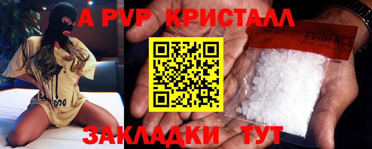 наркотики  А ПВП  Alpha PVP кристаллы  Вход с VPN  Альфа ПВП Соль  Тамбов 