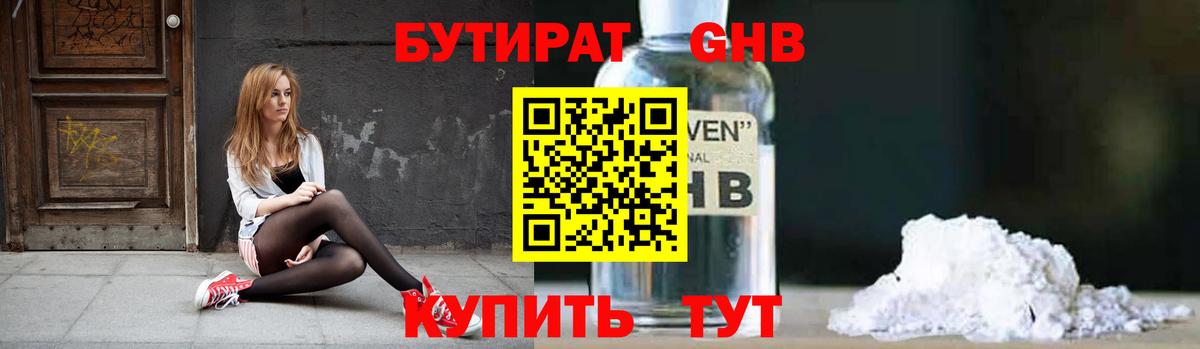 Тамбов  БУТИРАТ  Вход с VPN  Бутират оксана 