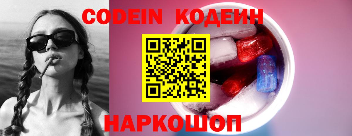 Codein напиток Lean (лин)  Кодеин Purple Drank  Тамбов  Вход с VPN 