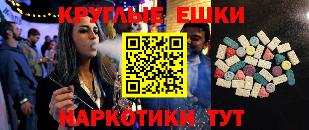 Тамбов  ЭКСТАЗИ  Вход с VPN  Экстази круглые 